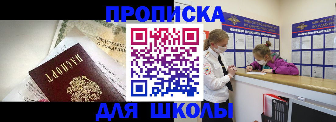 прописка регистрация в Алтае