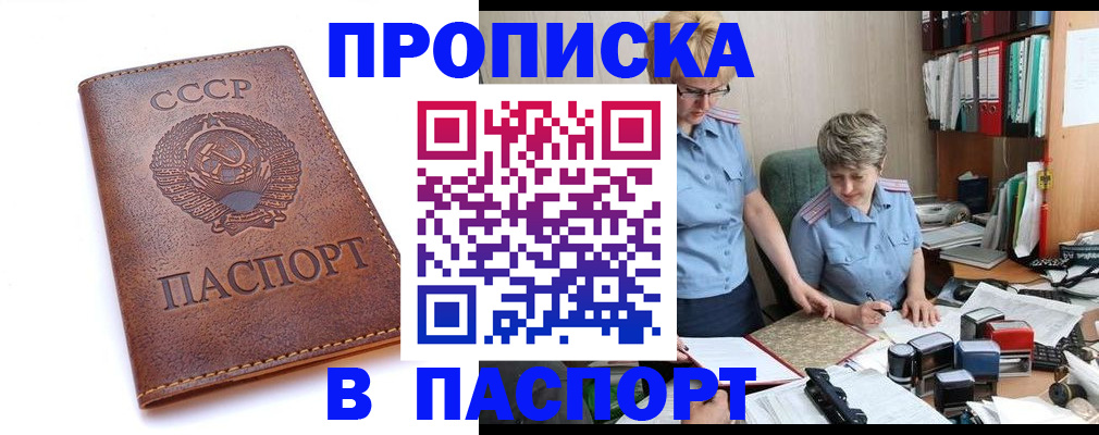 прописка для военкомата в Алтае
