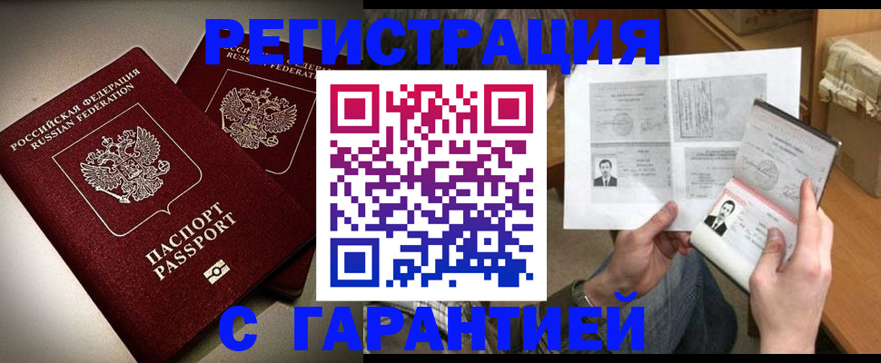 временная регистрация для всех в Алтае