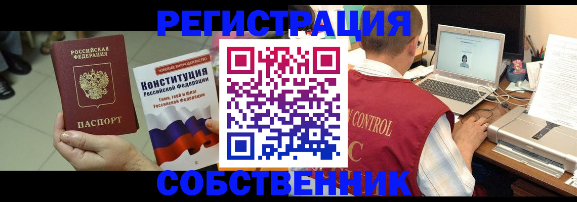 временная прописка в Алтае